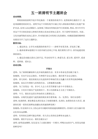 五一班清明节主题班会