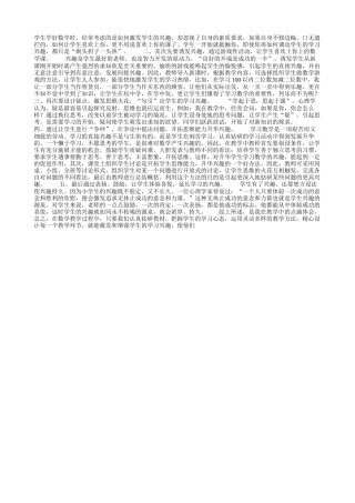 学生学好数学时经常考虑的是如何激发学生的兴趣却忽视了自身的素质要求如果自身不修边幅口无遮拦的如何让