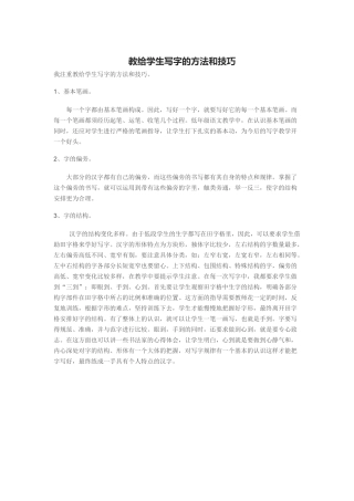 教给学生写字的方法和技巧