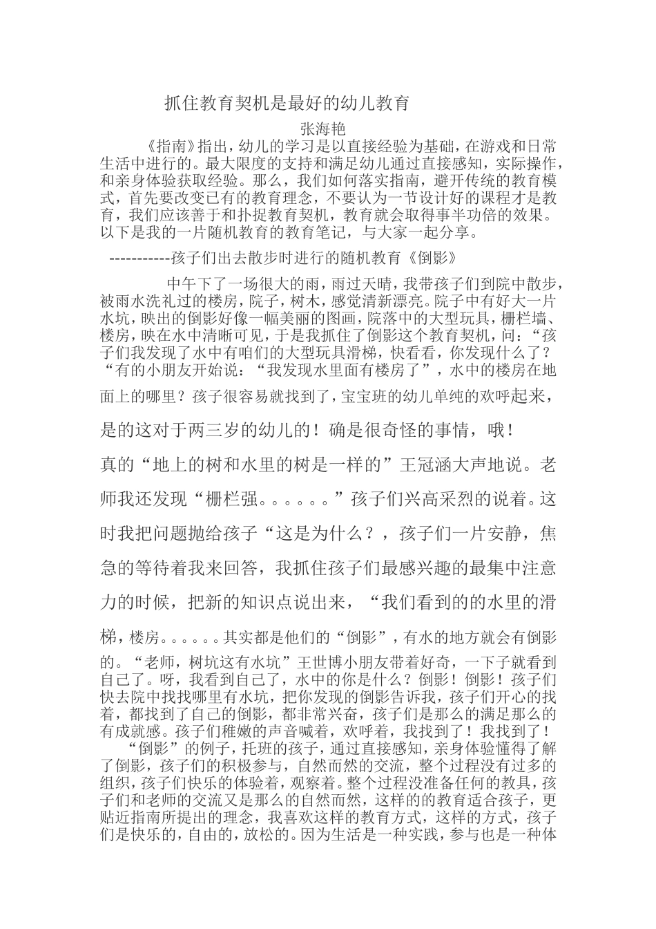 抓住教育契机笔记_第1页