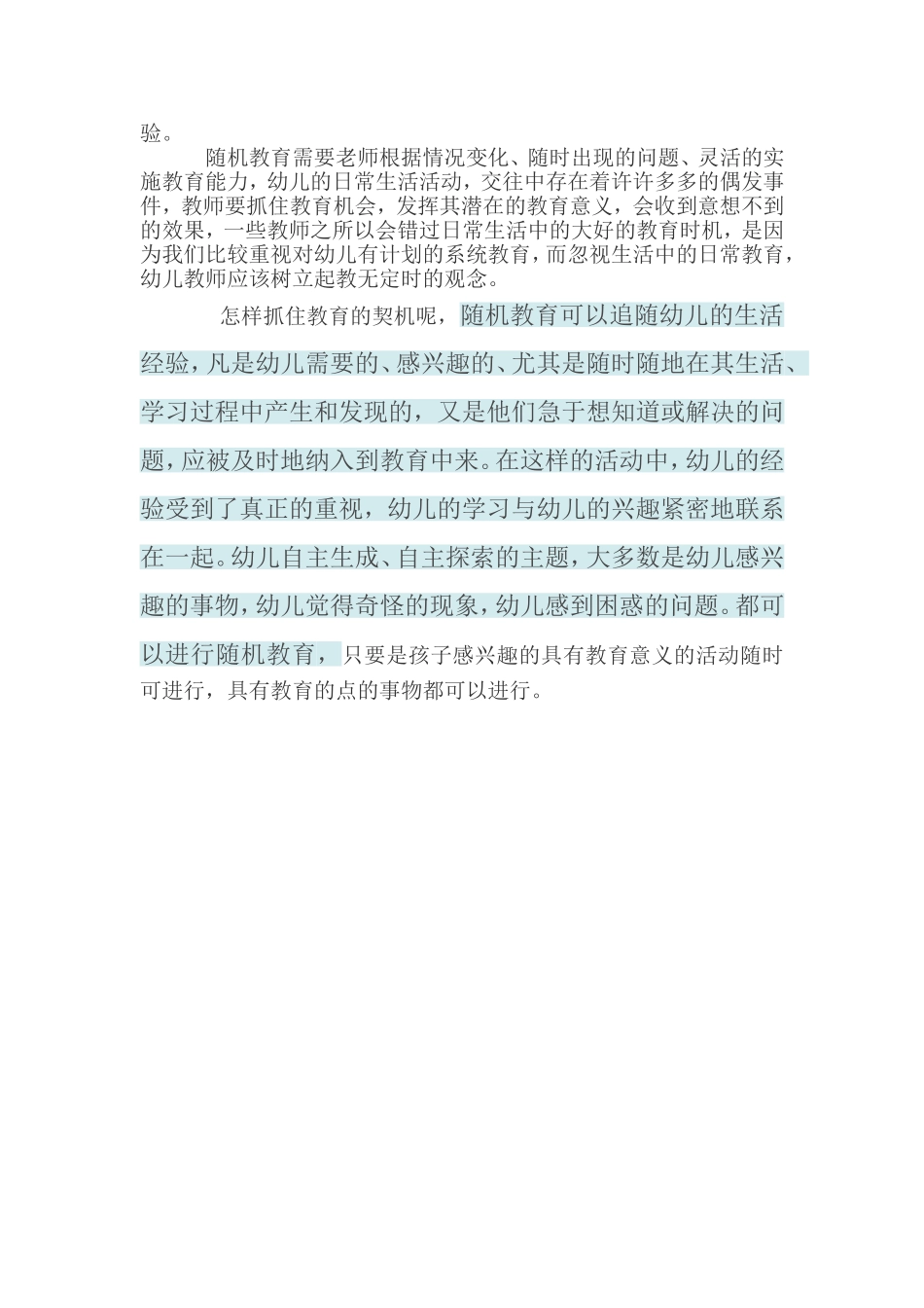 抓住教育契机笔记_第2页