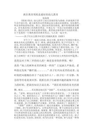 抓住教育契机笔记