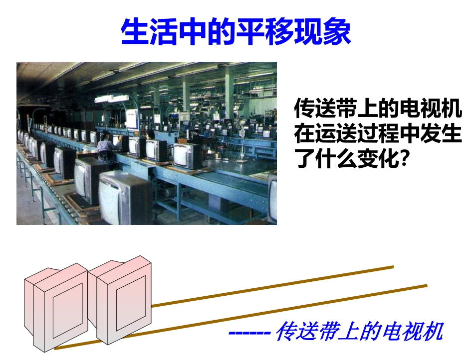 七年级数学（下）54平移_第2页