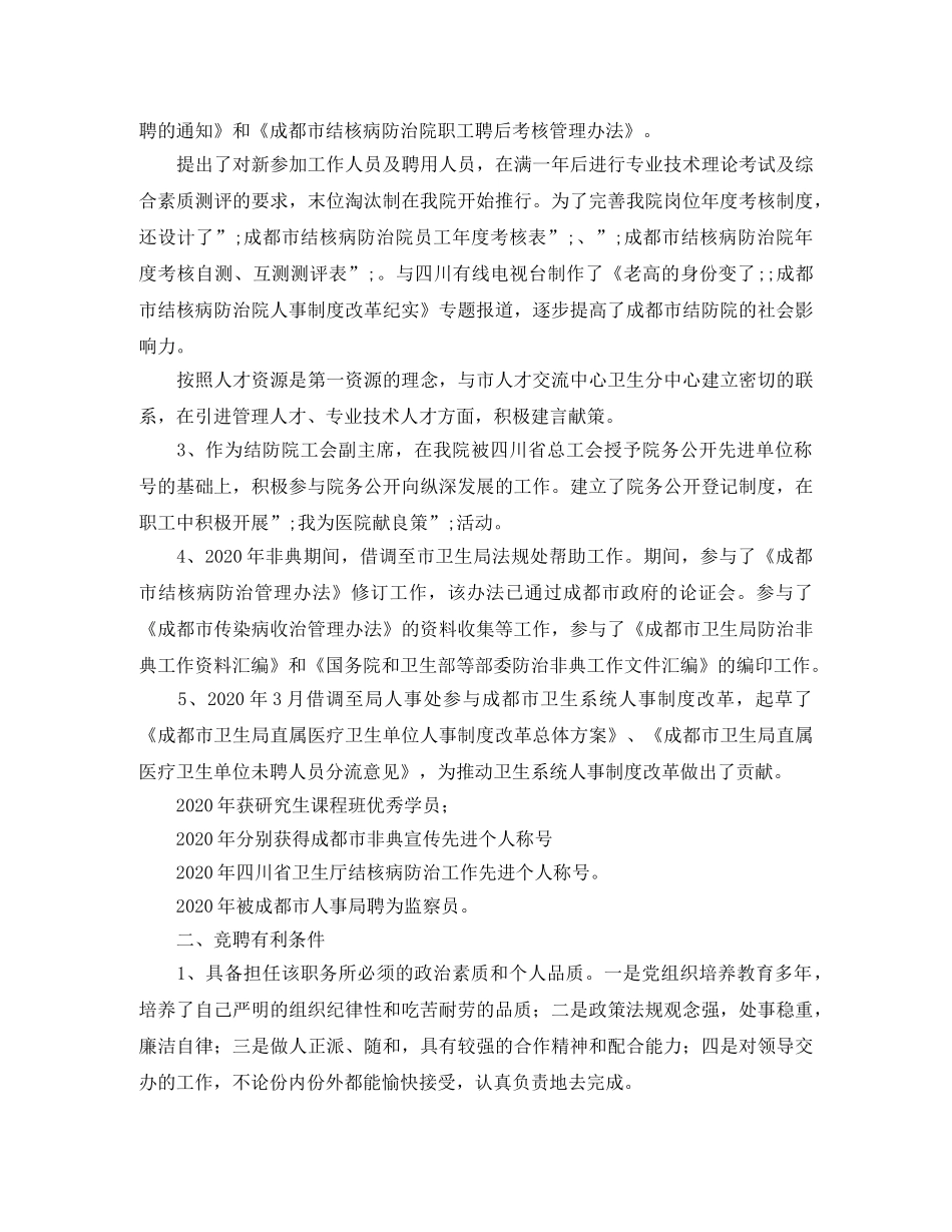 竞聘人力资源部主任演讲稿 _第2页