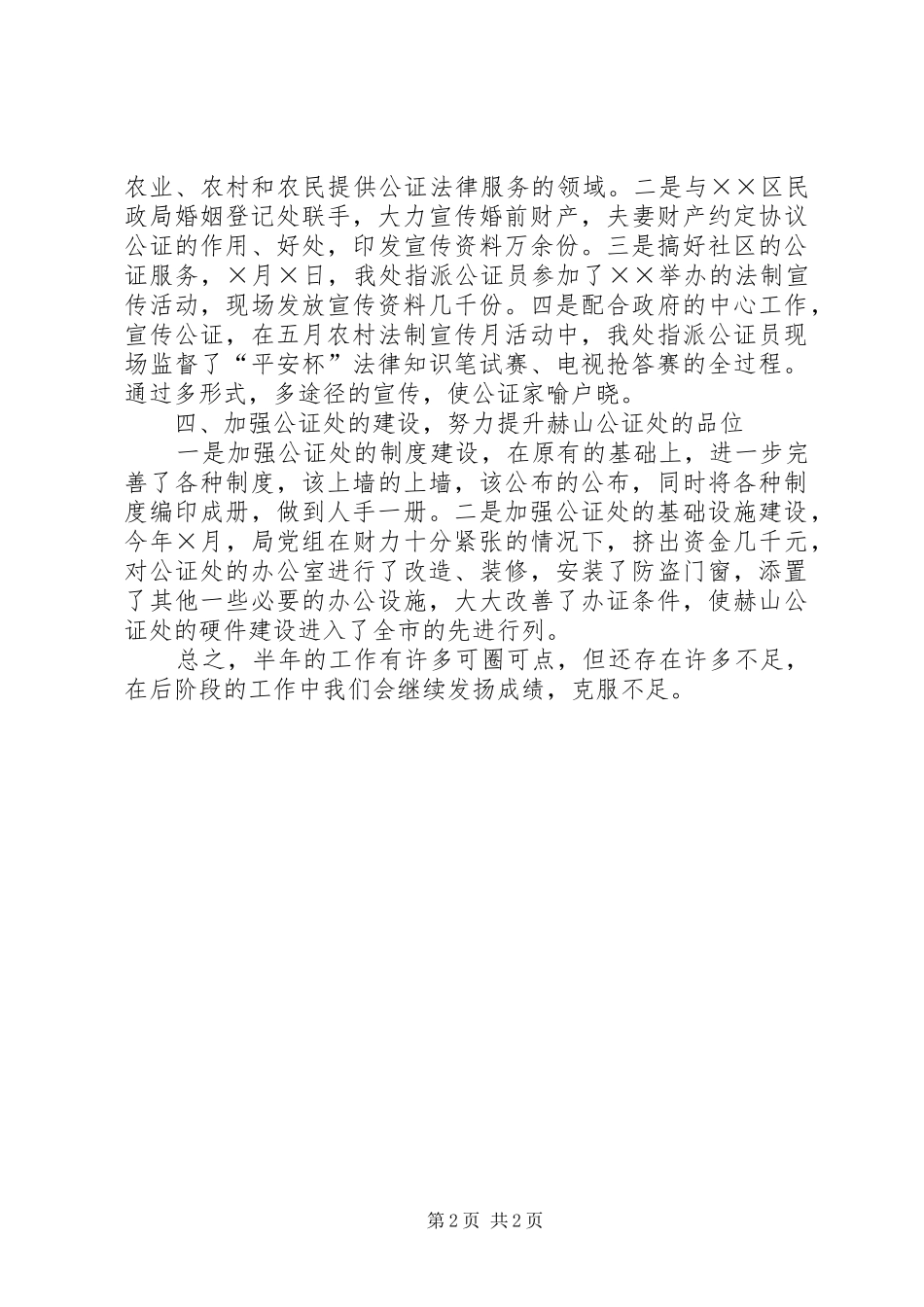 ××年上半年××公证处工作总结_第2页