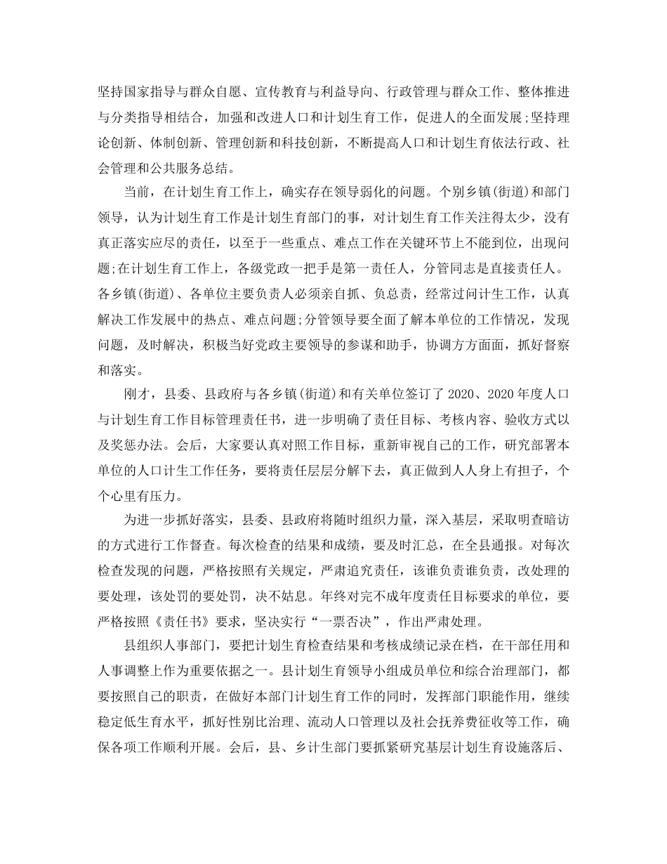 计生工作会议主持词怎么写 _第2页