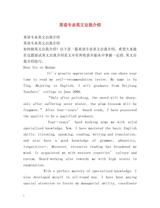 英语专业英文自我介绍 