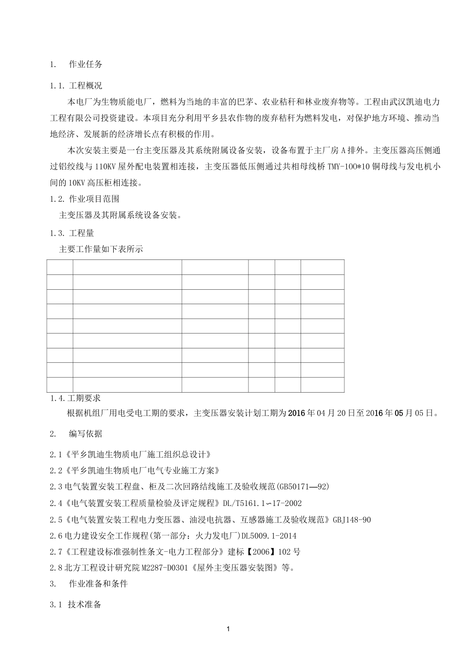 主变压器安装_第3页