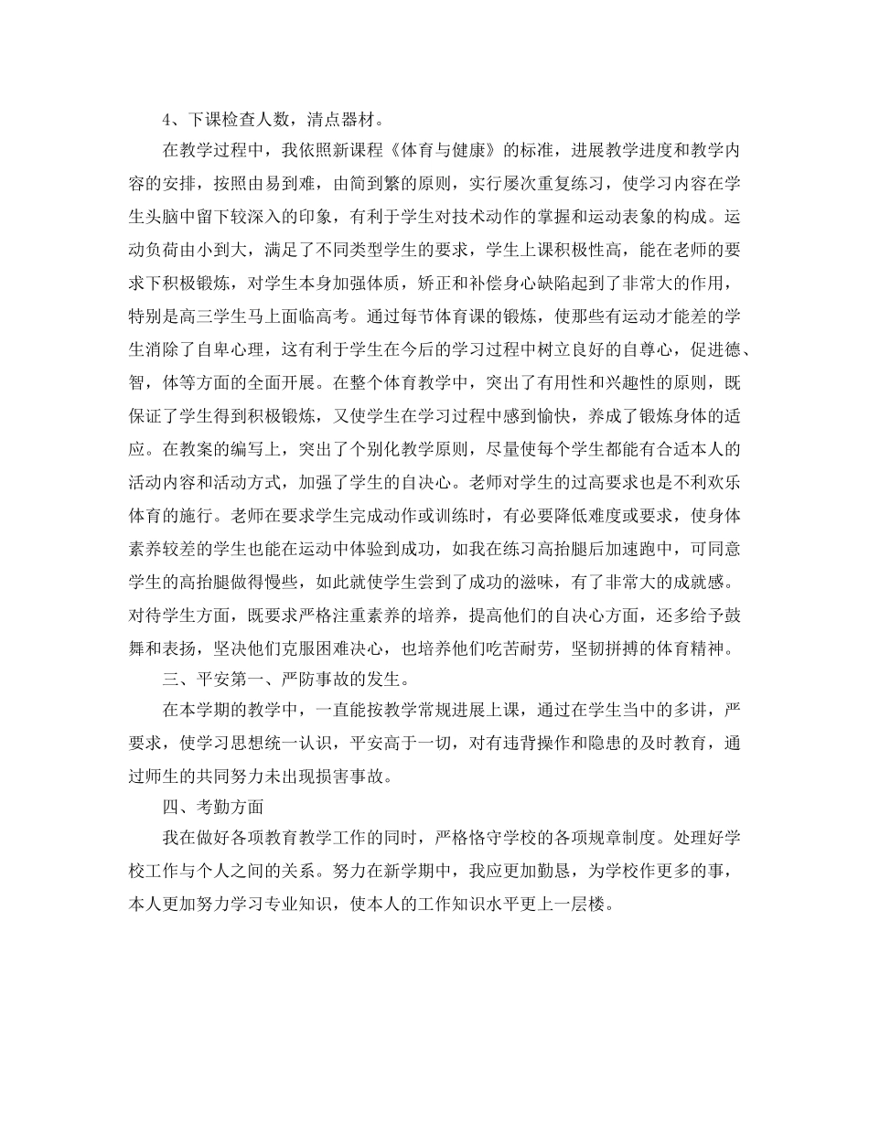 教学工作参考总结-体育教学期末工作参考总结 _第3页