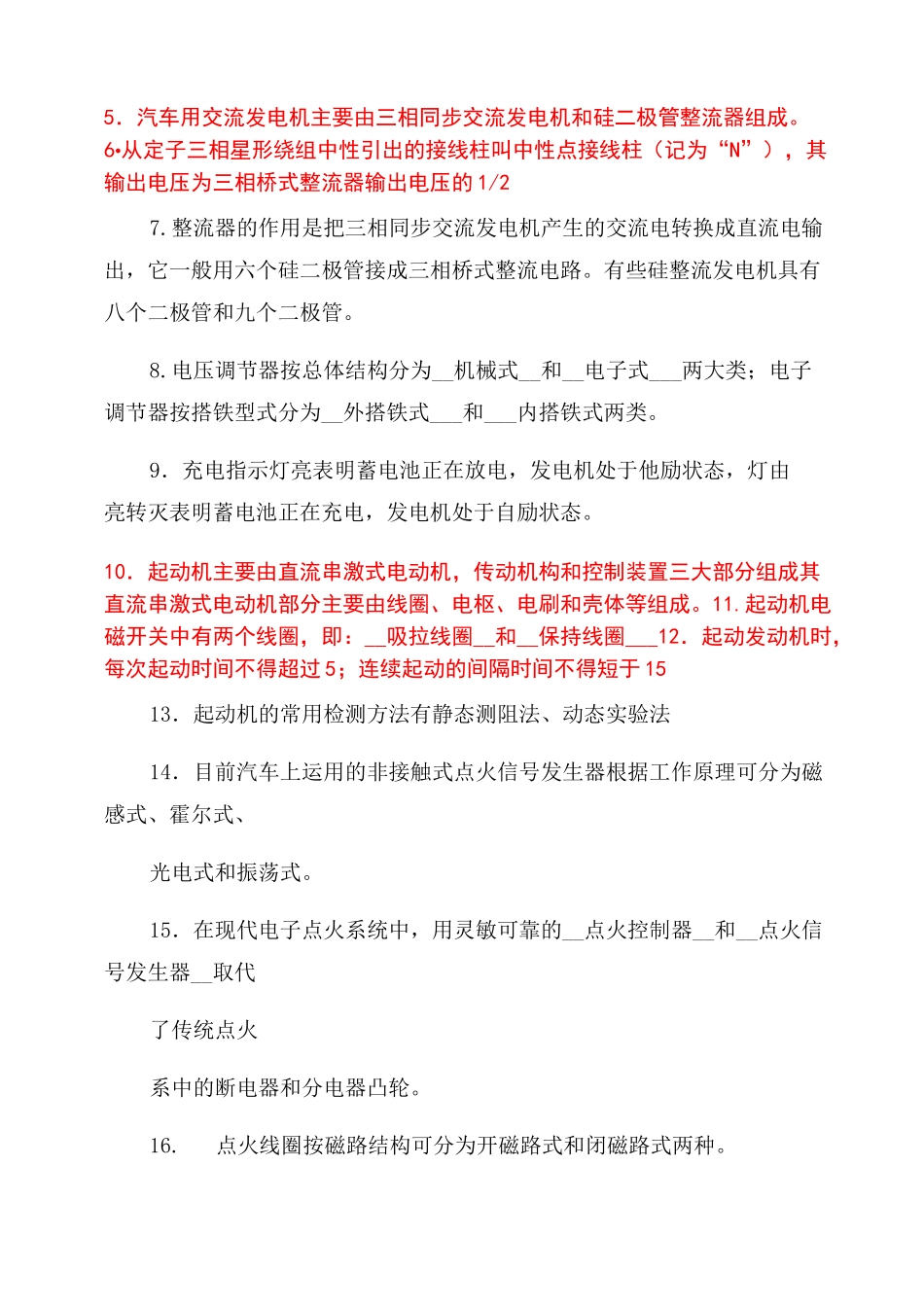 汽车电器与电子控制技术试卷复习及答案-图文_第2页