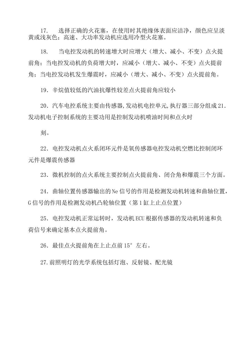汽车电器与电子控制技术试卷复习及答案-图文_第3页