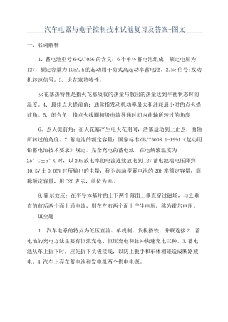 汽车电器与电子控制技术试卷复习及答案-图文