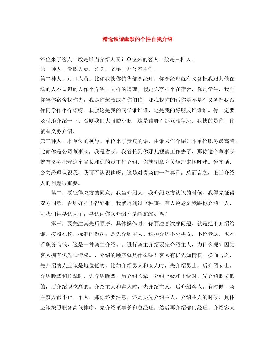 精选诙谐幽默的个性自我介绍 _第1页