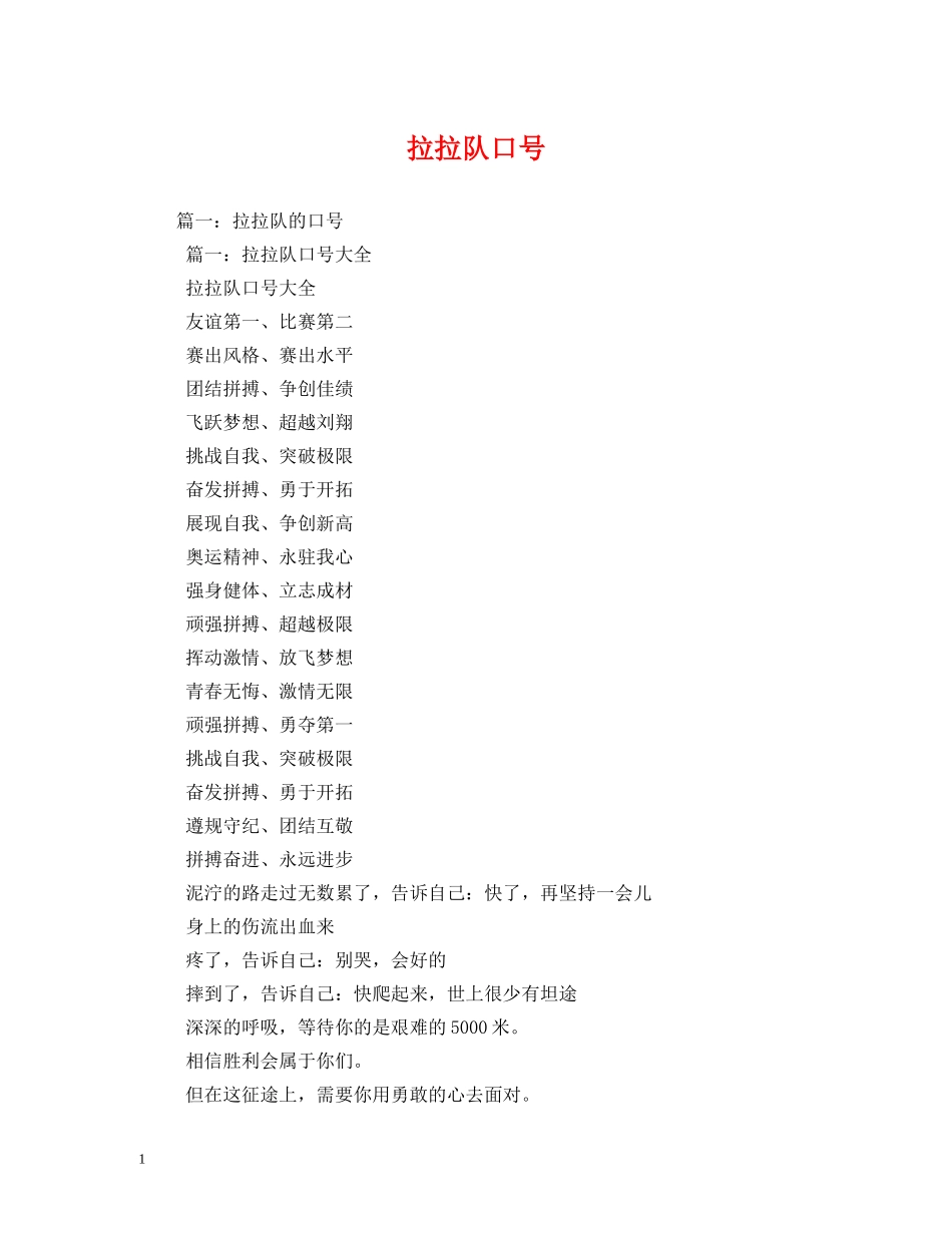 拉拉队口号 (2) _第1页