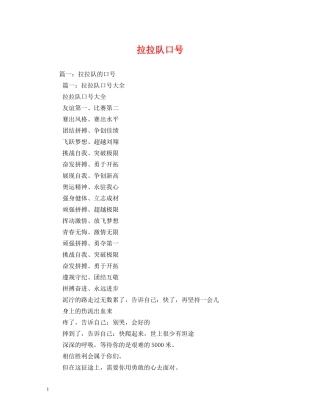 拉拉队口号 (2) 