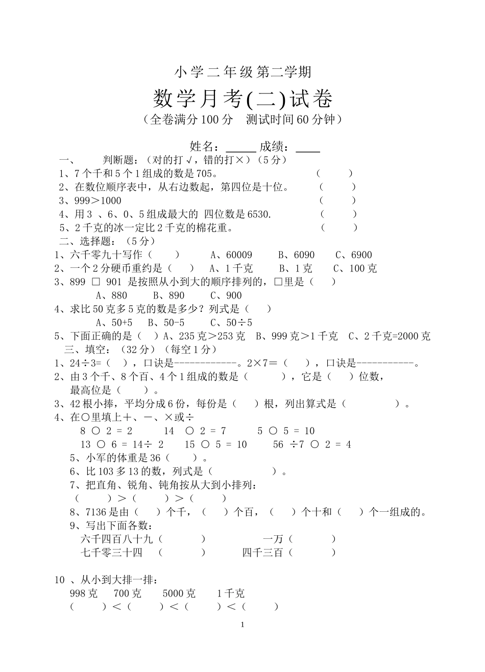 二年级数学第2次月考_第1页