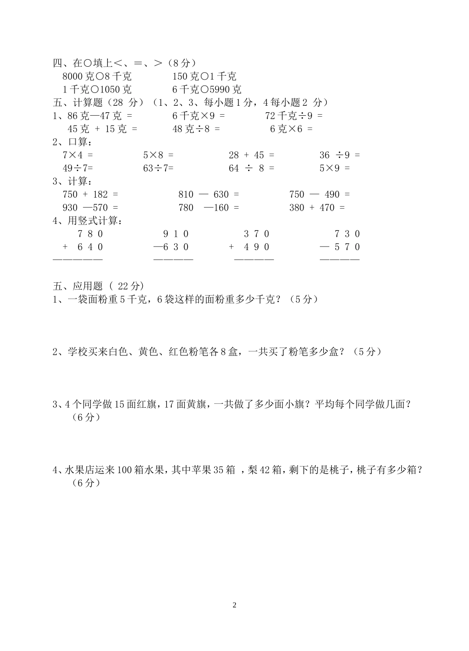 二年级数学第2次月考_第2页