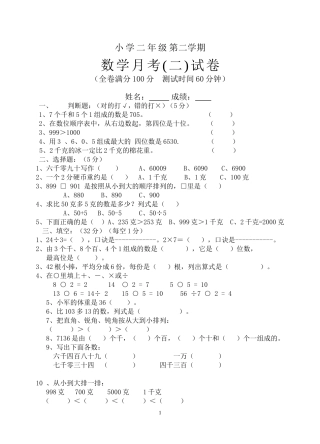 二年级数学第2次月考
