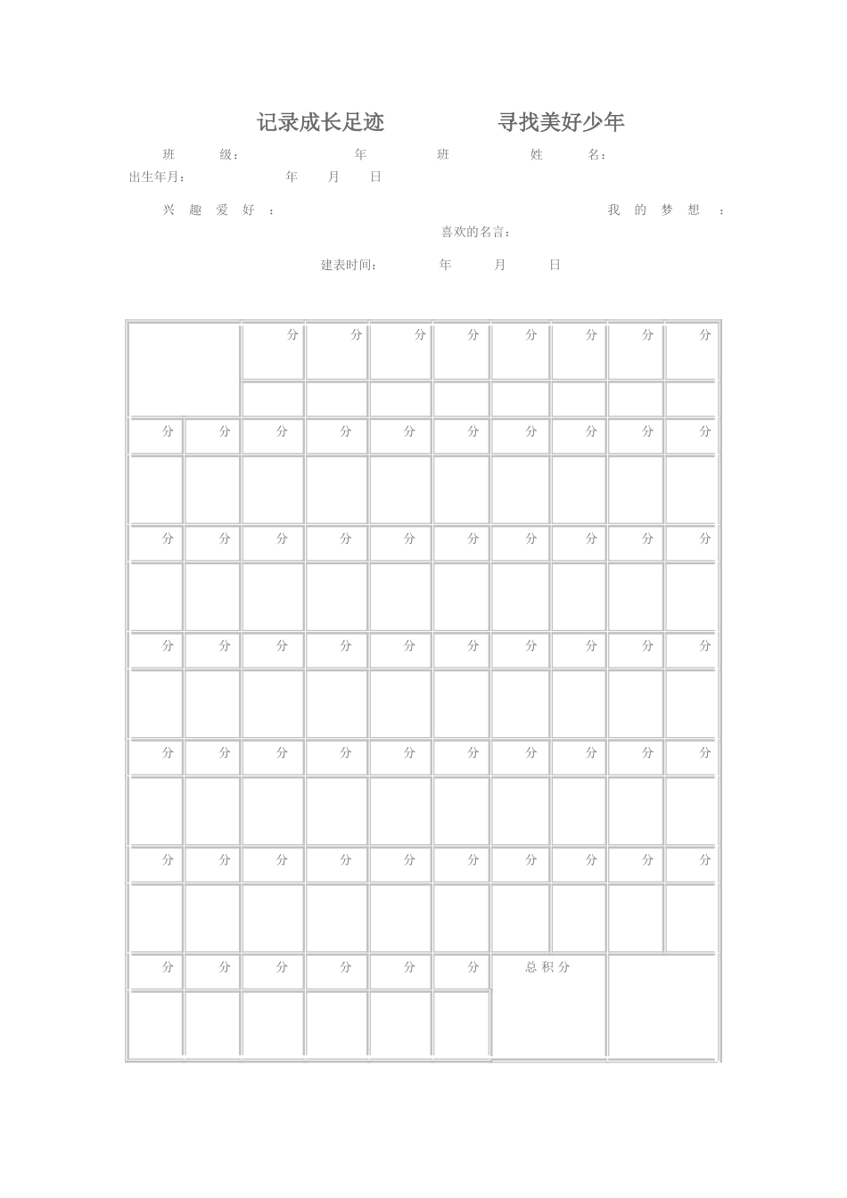 记录成长足迹_第1页