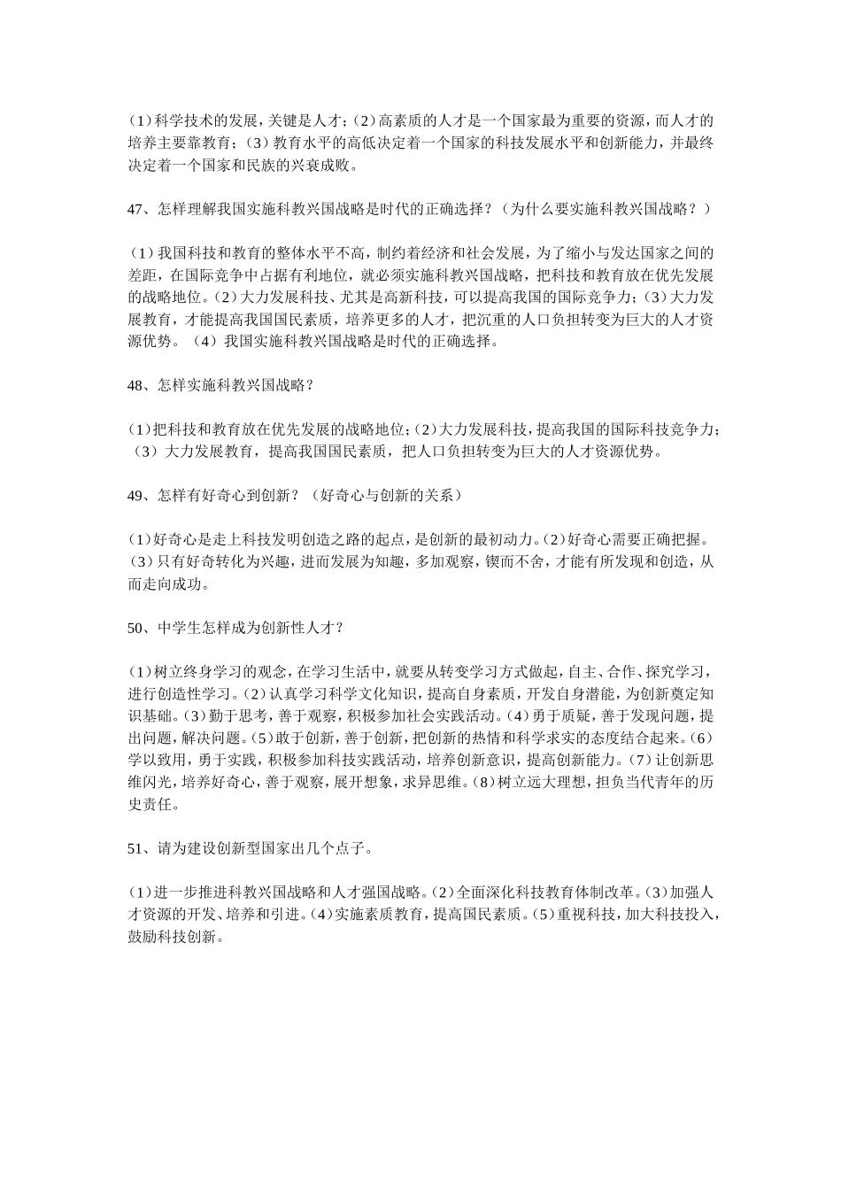 2015年中考政治总复习提纲(9)_第2页