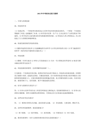 2015年中考政治总复习提纲(9)