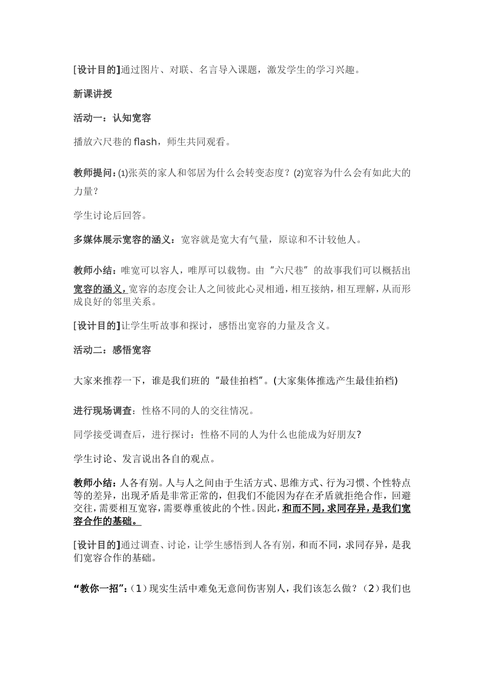 《海纳百川_有容乃大》教学设计_第2页