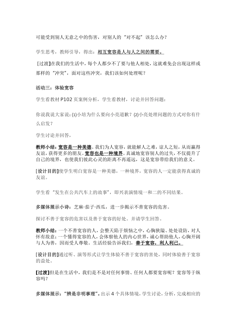 《海纳百川_有容乃大》教学设计_第3页