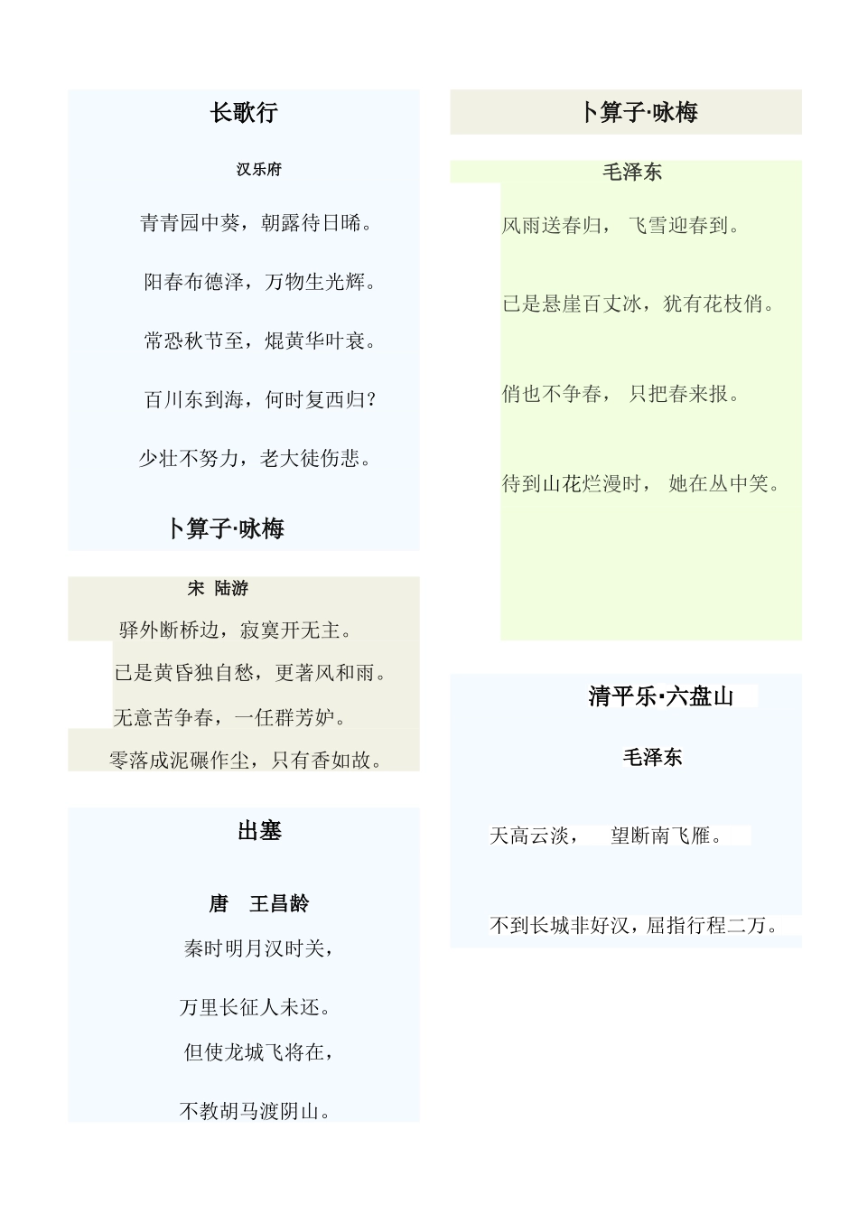 六年级下册必背古诗词_第1页