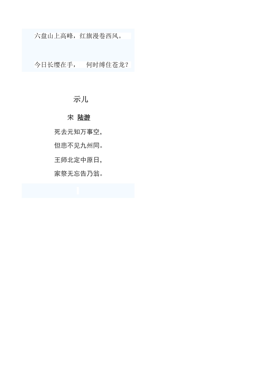 六年级下册必背古诗词_第2页