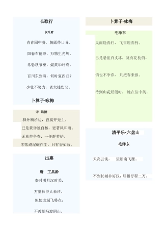 六年级下册必背古诗词