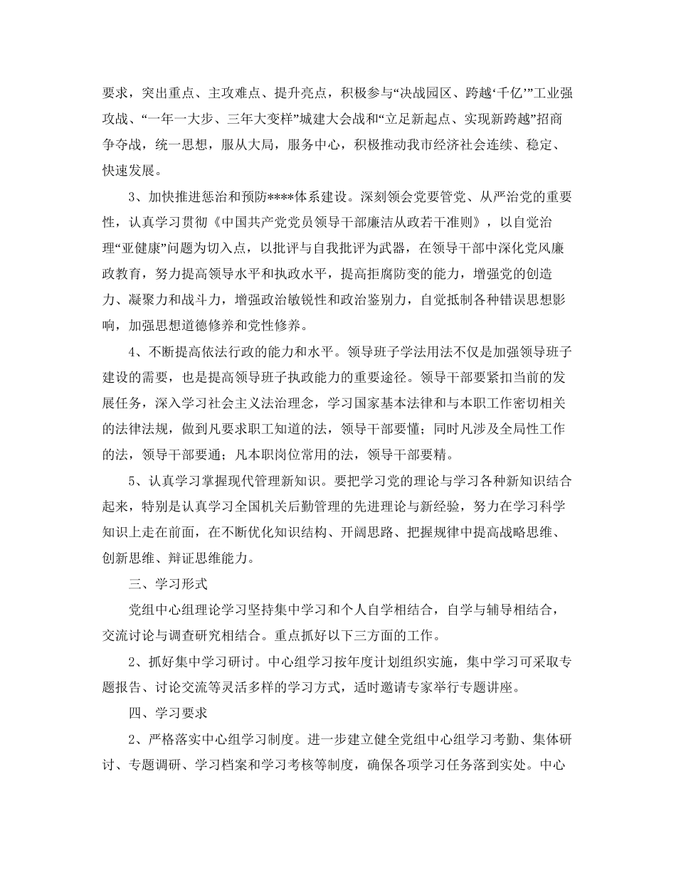 机关党组中心组学习计划书_第2页