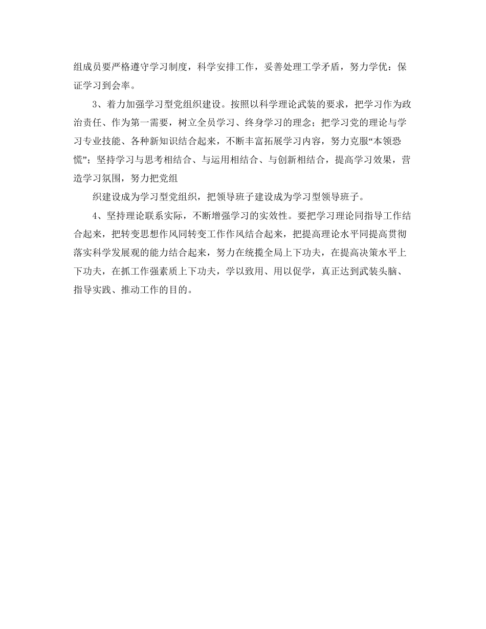 机关党组中心组学习计划书_第3页