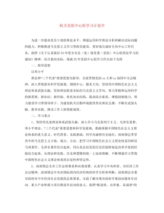 机关党组中心组学习计划书