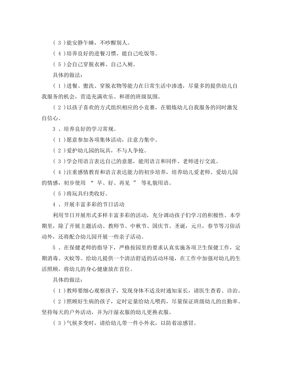 2020年幼儿园小班班务计划例文_第2页