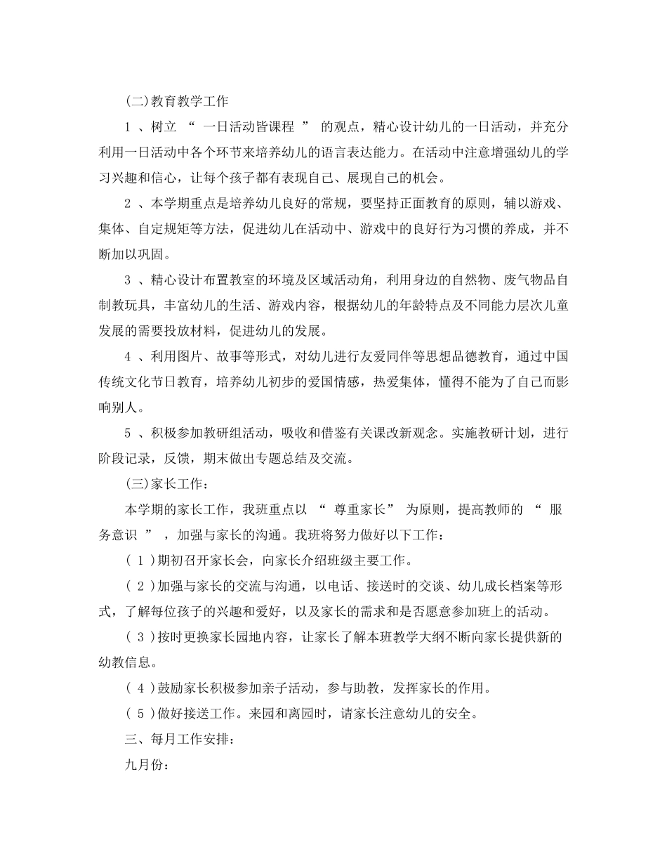 2020年幼儿园小班班务计划例文_第3页