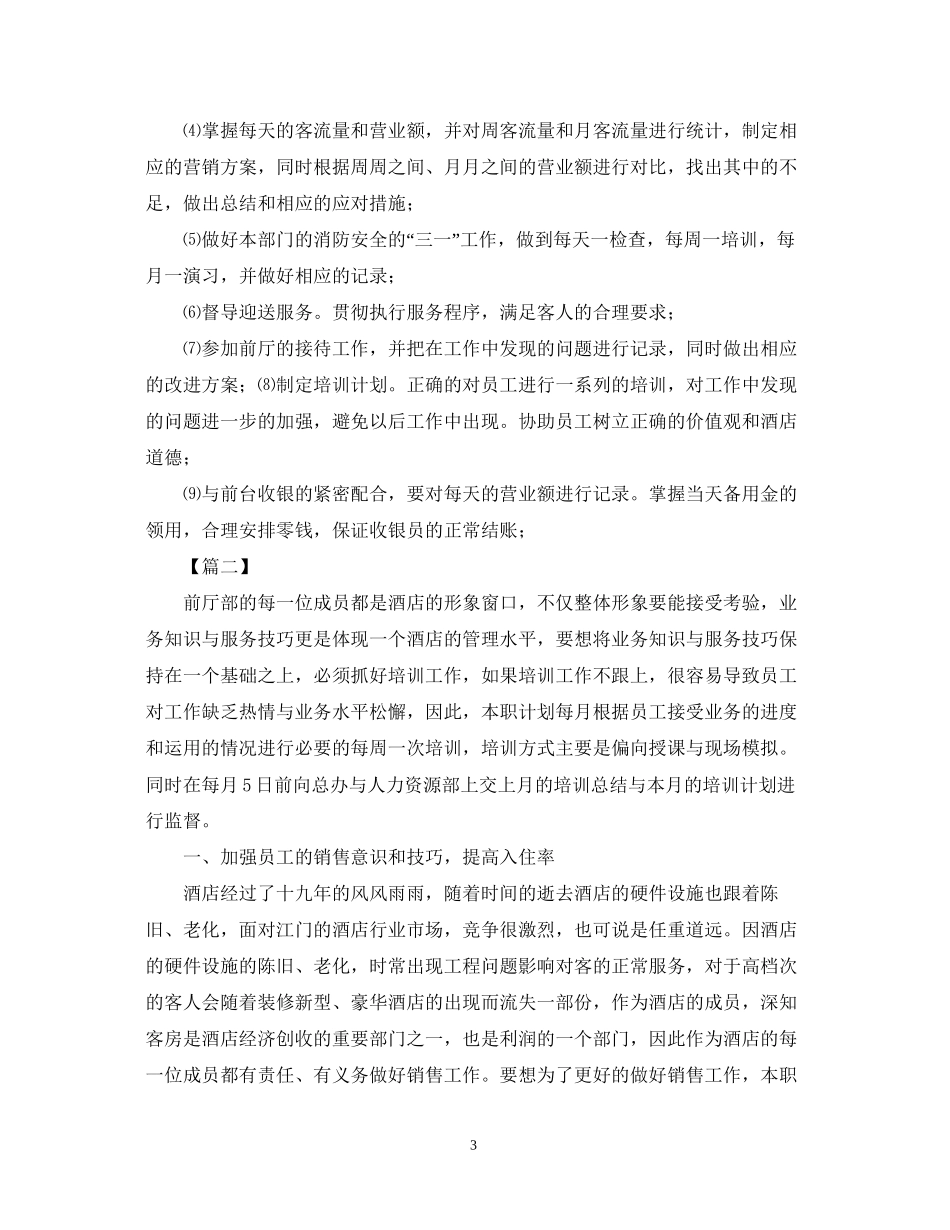 酒店前台主管个人工作计划_第3页