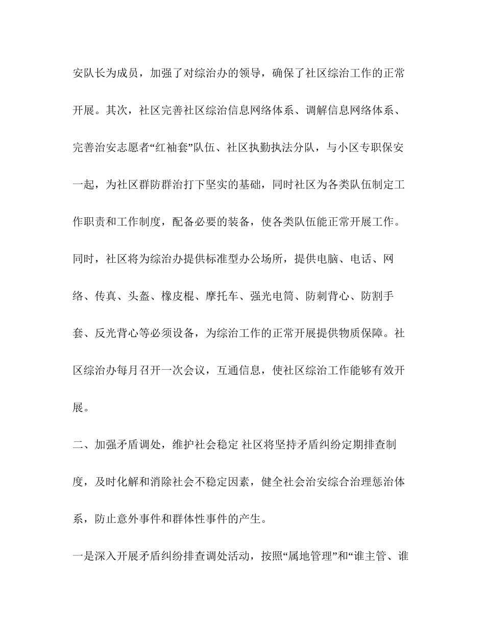 综治维稳工作计划[社区综治维稳工作计划汇编]_第2页