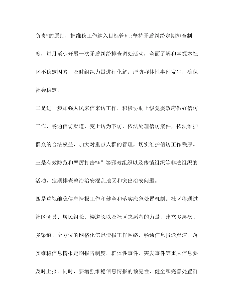 综治维稳工作计划[社区综治维稳工作计划汇编]_第3页