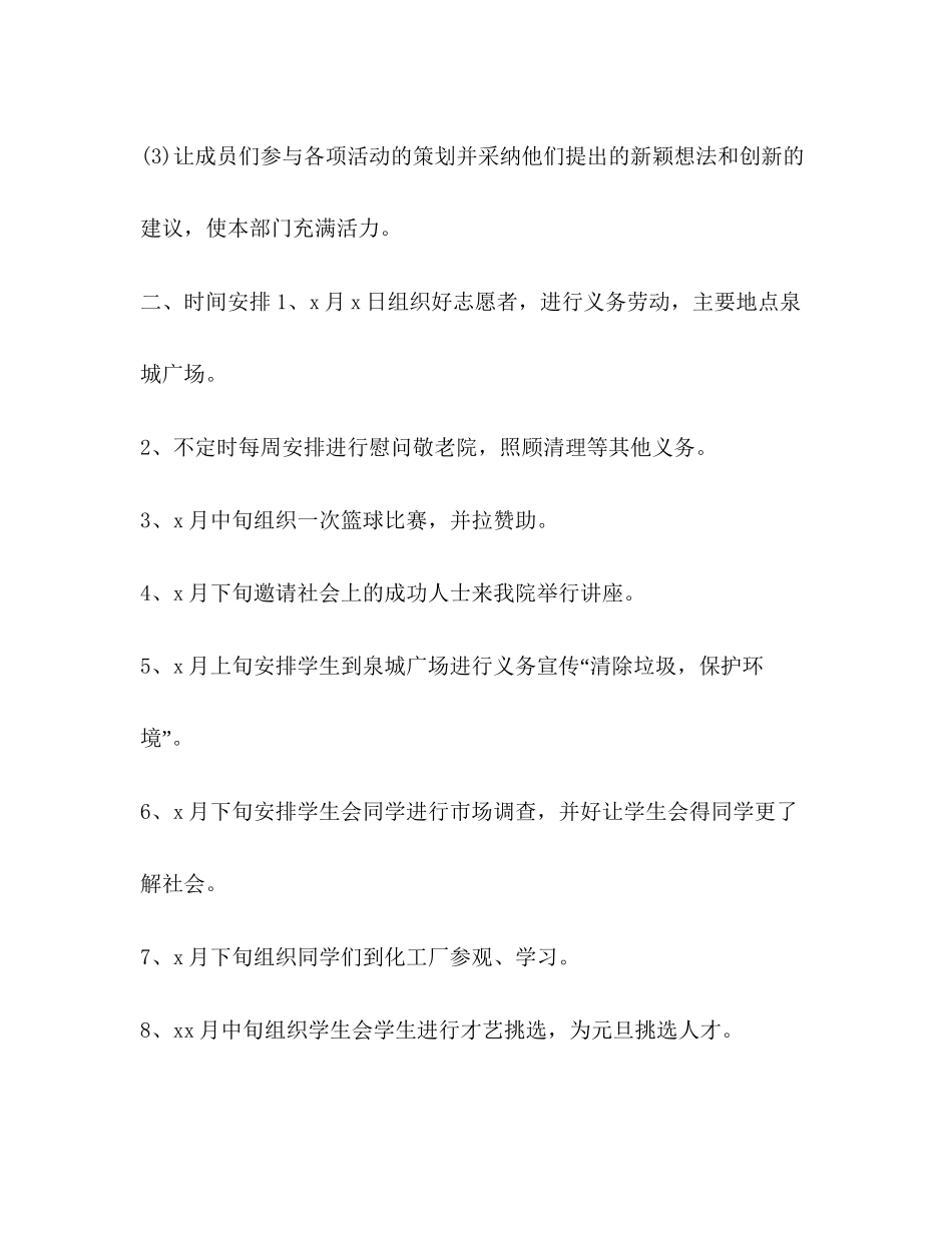 整理年团委社会实践部工作计划表例文年高考作文范文_第3页
