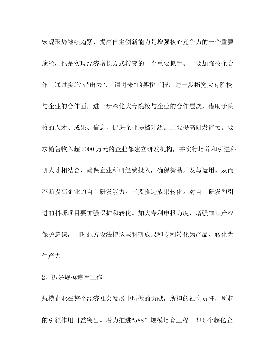 乡镇年工业工作计划_第2页