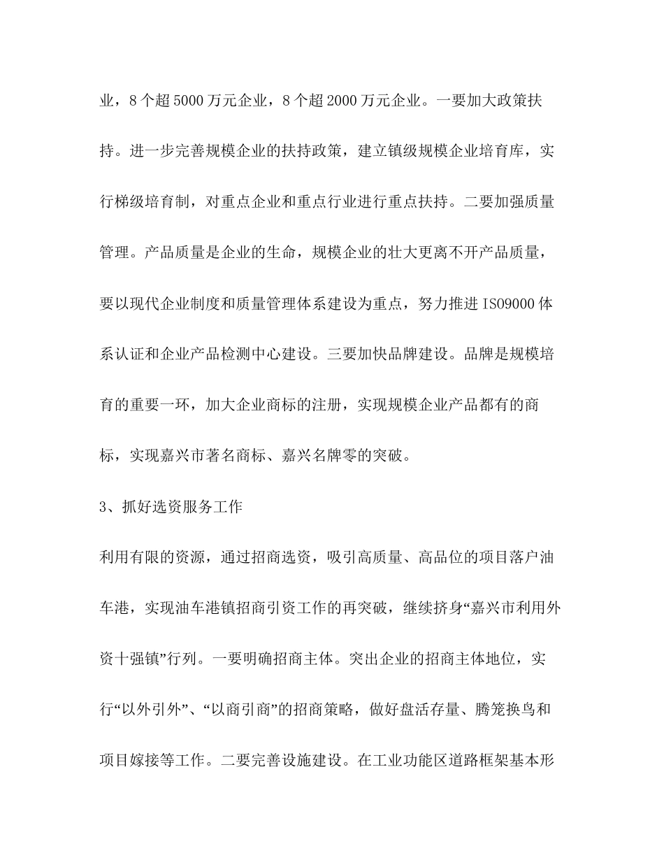 乡镇年工业工作计划_第3页