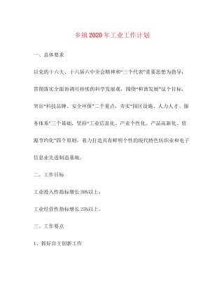 乡镇年工业工作计划