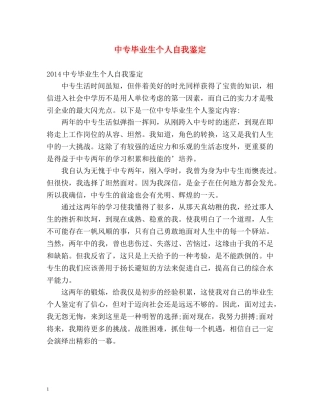 中专毕业生个人自我鉴定2 