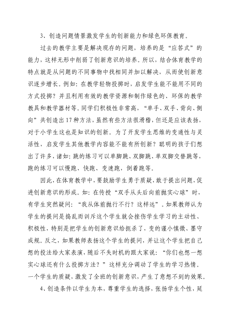 在体育教学中培养学生的创新能力和环保意识_第3页