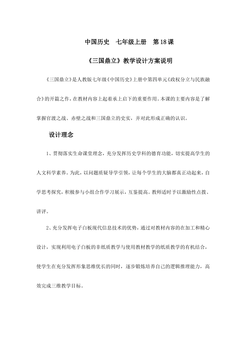 三国鼎立教材设计方案_第2页