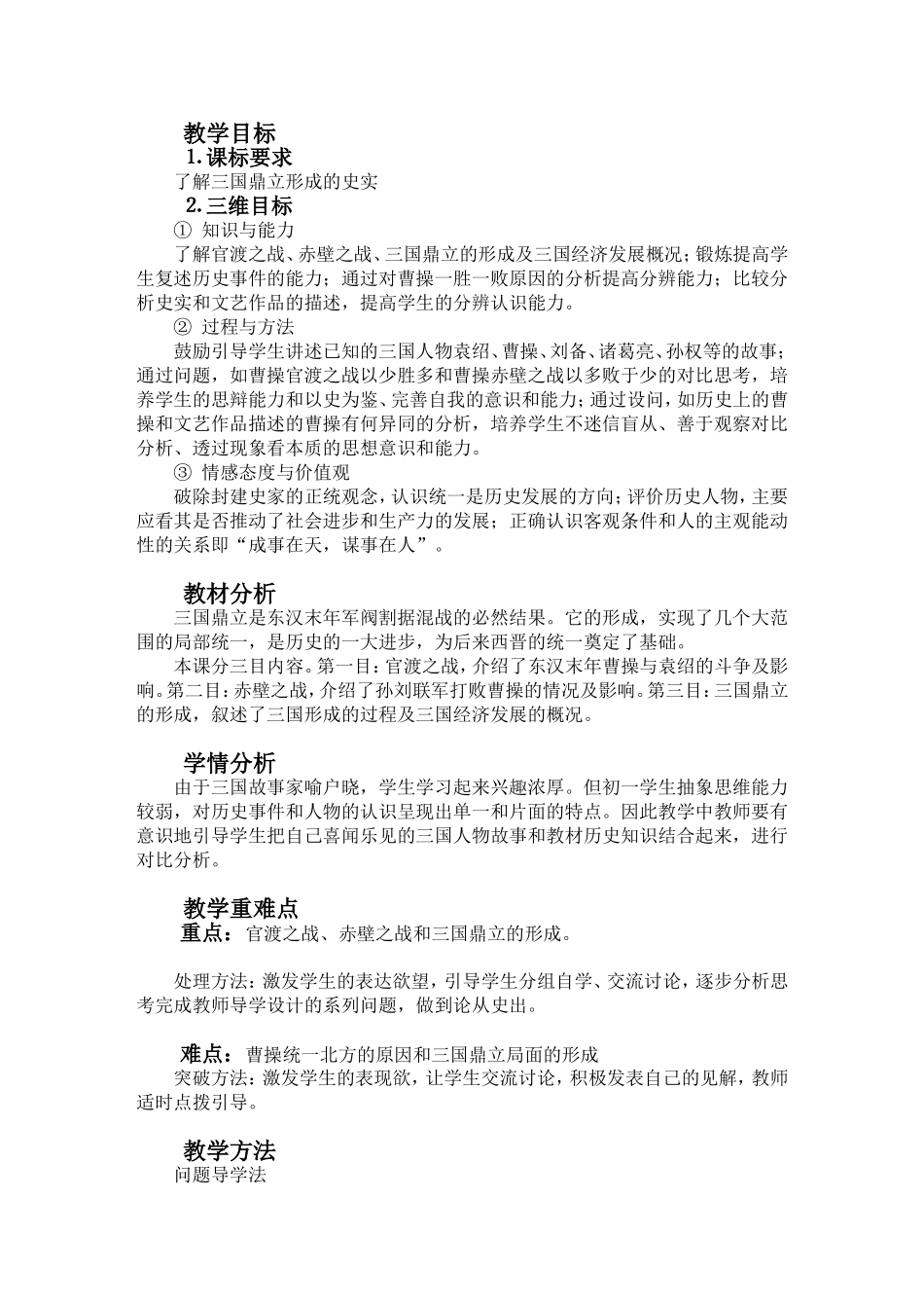 三国鼎立教材设计方案_第3页
