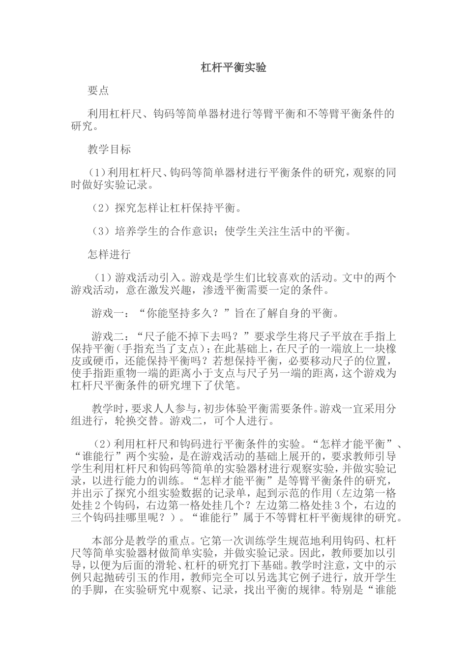 杠杆平衡实验_第1页