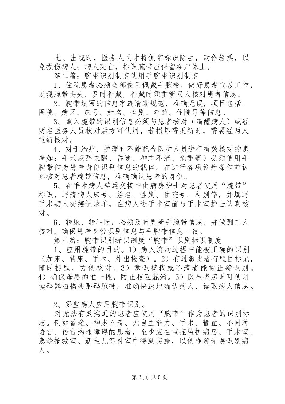 医院腕带识别制度_第2页