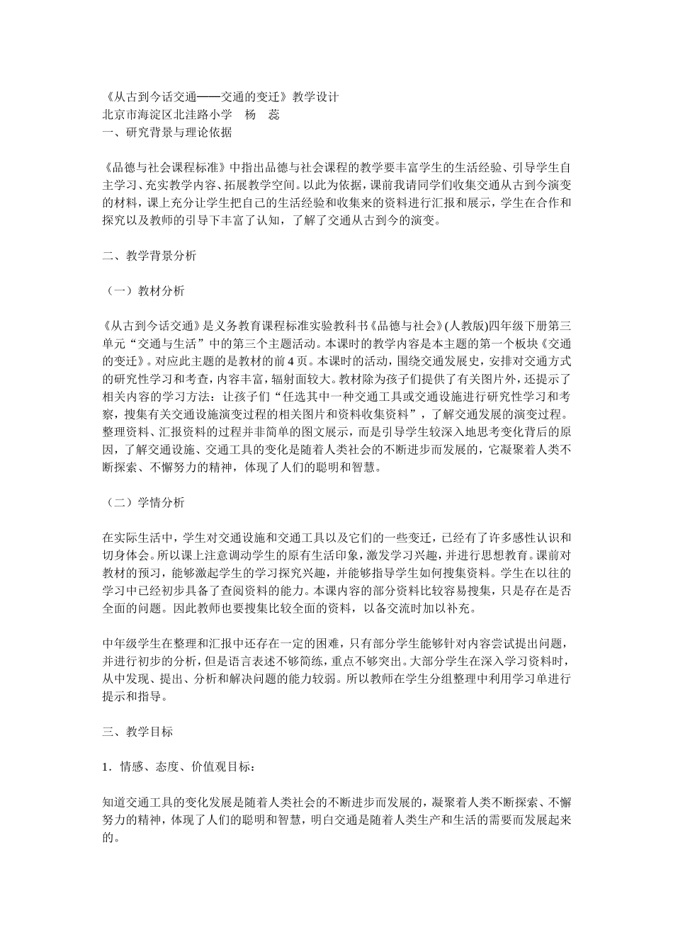 从古到今话交通_第1页