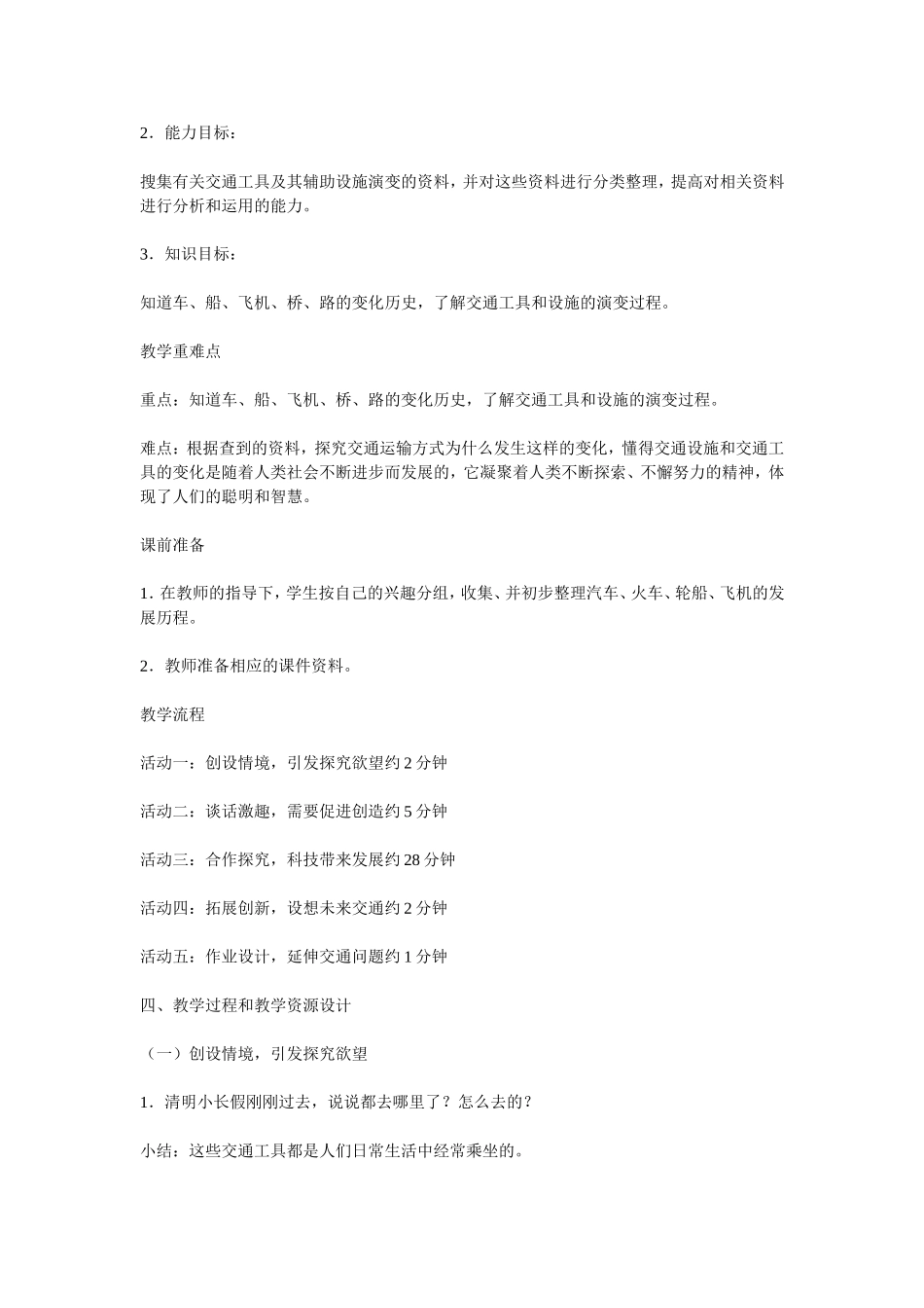 从古到今话交通_第2页